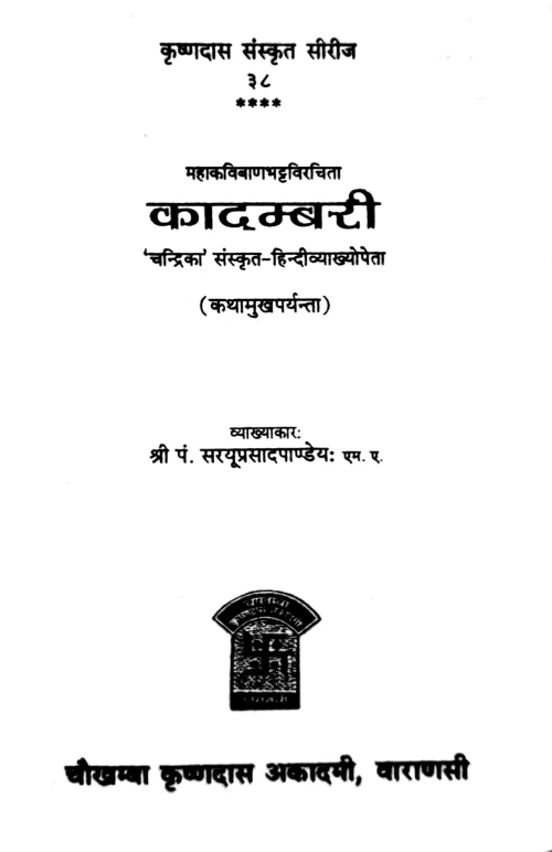Kadambari-Kathamukham
